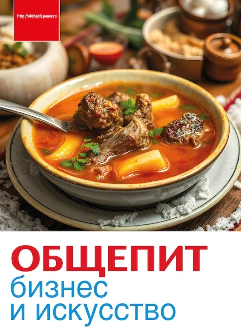 Обложка издания «ОБЩЕПИТ: БИЗНЕС И ИСКУССТВО»
