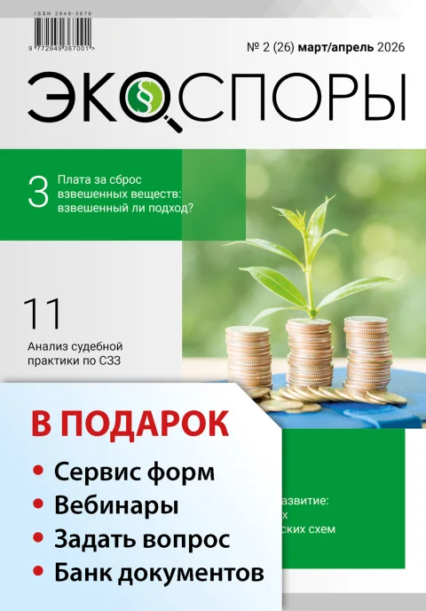Обложка издания «ЭКОСПОРЫ»