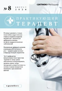 Обложка издания «ПРАКТИКУЮЩИЙ ТЕРАПЕВТ»
