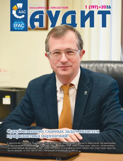 Обложка издания «АУДИТ»