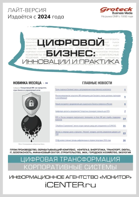 Обложка издания «ЦИФРОВОЙ БИЗНЕС: ИННОВАЦИИ И ПРАКТИКА»