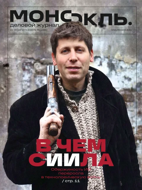Обложка издания «МОНОКЛЬ»
