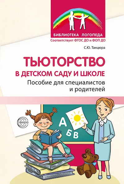 Обложка издания «ЛОГОПЕД с библиотекой и с приложением.»