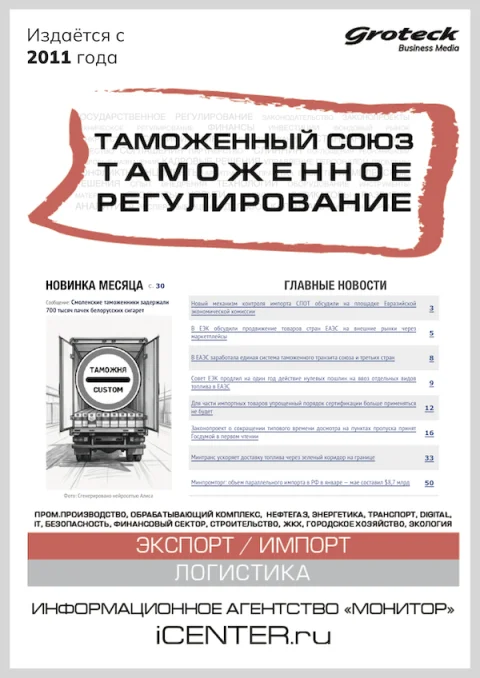 Обложка издания «ТАМОЖЕННЫЙ СОЮЗ. ТАМОЖЕННОЕ РЕГУЛИРОВАНИЕ»