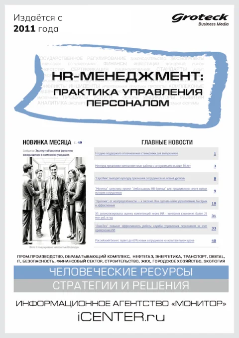 Обложка издания «HR-МЕНЕДЖМЕНТ. ПРАКТИКА УПРАВЛЕНИЯ ПЕРСОНАЛОМ»