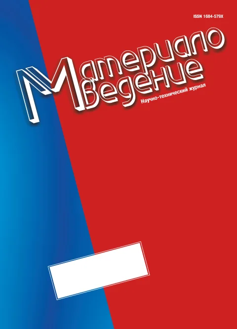 Обложка издания «МАТЕРИАЛОВЕДЕНИЕ»