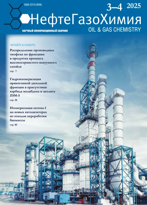 Обложка издания «НЕФТЕГАЗОХИМИЯ»