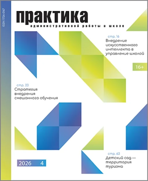 Обложка издания «ПРАКТИКА АДМИНИСТРАТИВНОЙ РАБОТЫ В ШКОЛЕ»