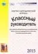 Обложка издания «КЛАССНЫЙ РУКОВОДИТЕЛЬ»