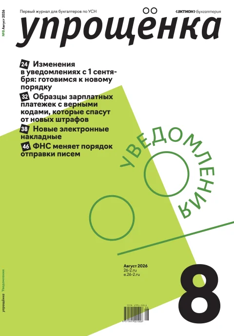 Обложка издания «УПРОЩЕНКА»