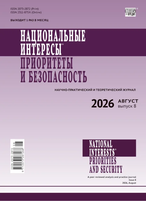 Обложка издания «НАЦИОНАЛЬНЫЕ ИНТЕРЕСЫ: ПРИОРИТЕТЫ И БЕЗОПАСНОСТЬ»