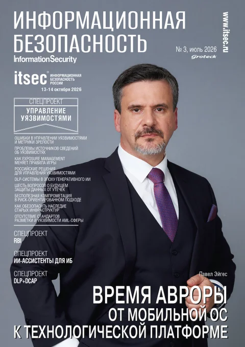 Обложка издания «ИНФОРМАЦИОННАЯ БЕЗОПАСНОСТЬ / INFORMATION SECURITY»