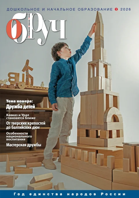 Обложка издания «ОБРУЧ. ОБРАЗОВАНИЕ: РЕБЕНОК И УЧЕНИК»