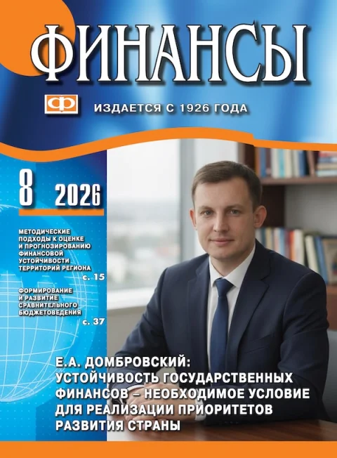 Обложка издания «ФИНАНСЫ»
