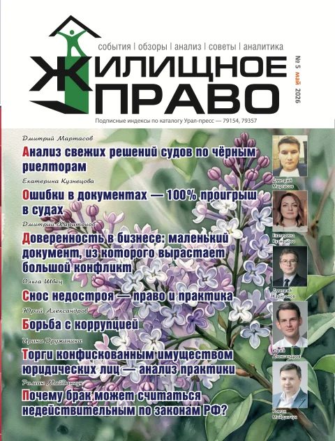 Обложка издания «ЖИЛИЩНОЕ ПРАВО»