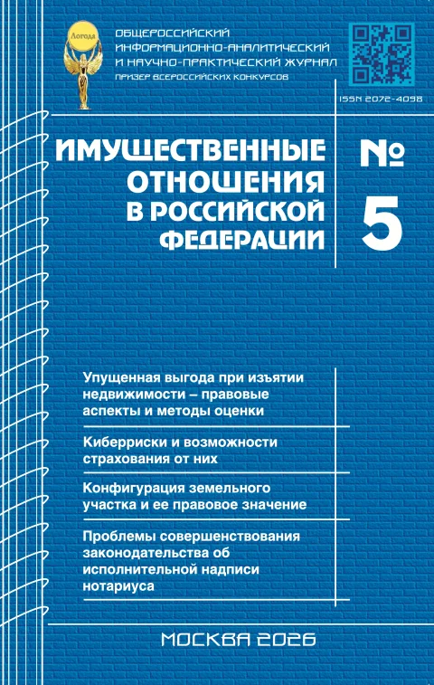 Обложка издания «ИМУЩЕСТВЕННЫЕ ОТНОШЕНИЯ В РОССИЙСКОЙ ФЕДЕРАЦИИ»