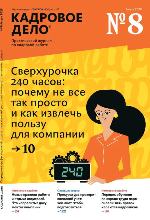 Обложка издания «КАДРОВОЕ ДЕЛО»