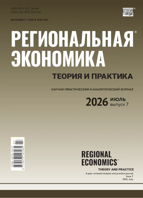 Обложка издания «РЕГИОНАЛЬНАЯ ЭКОНОМИКА: ТЕОРИЯ И ПРАКТИКА»