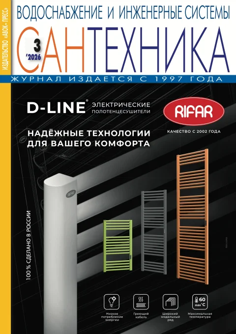 Обложка издания «САНТЕХНИКА»