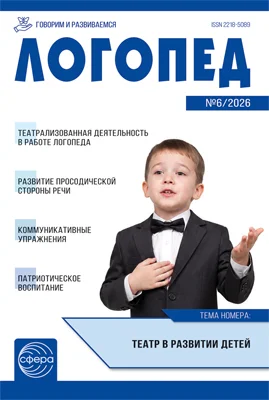 Обложка издания «ЛОГОПЕД»