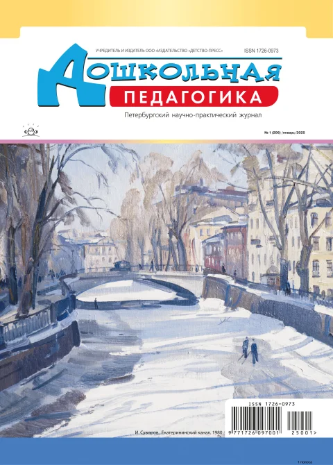 Обложка издания «ДОШКОЛЬНАЯ ПЕДАГОГИКА»