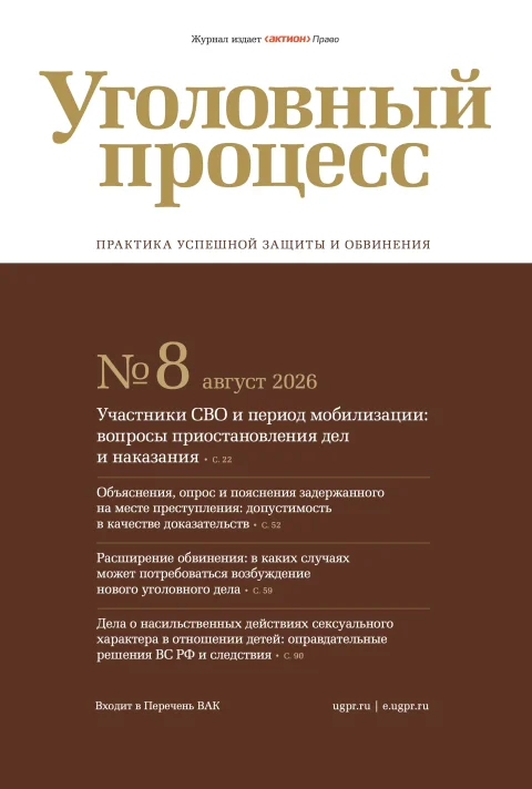 Обложка издания «УГОЛОВНЫЙ ПРОЦЕСС»