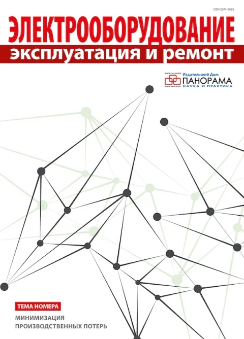 Обложка издания «ЭЛЕКТРООБОРУДОВАНИЕ: ЭКСПЛУАТАЦИЯ, ОБСЛУЖИВАНИЕ И РЕМОНТ»
