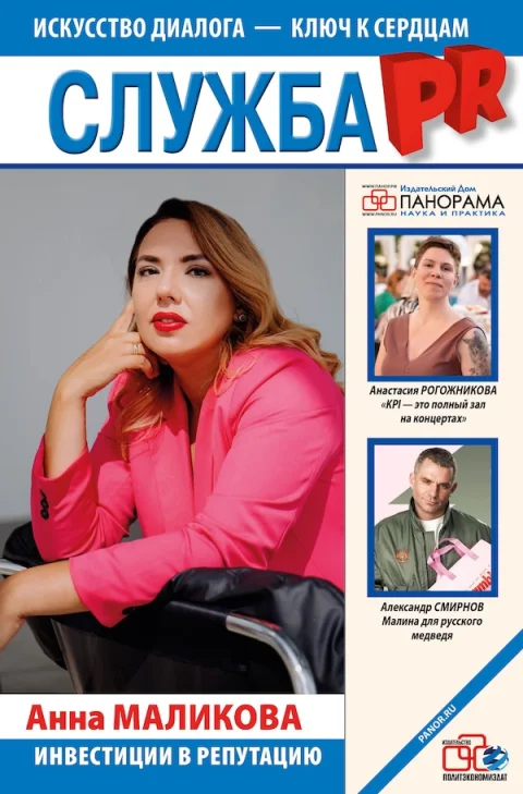 Обложка издания «СЛУЖБА PR»